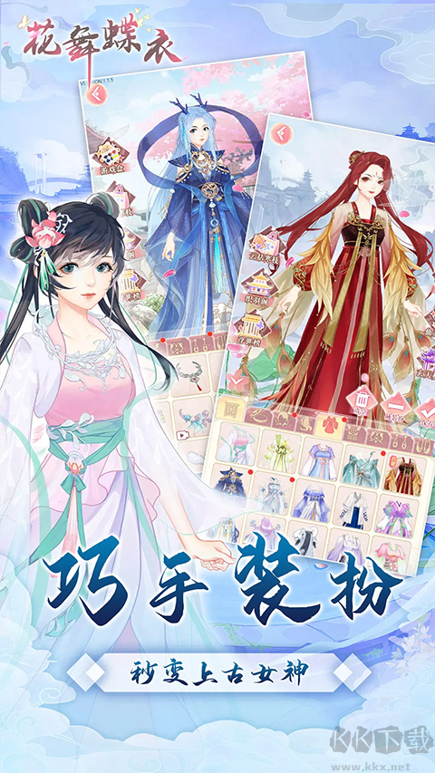花舞蝶衣官方版