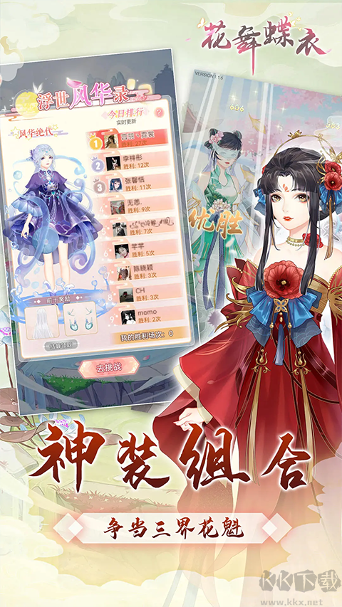 花舞蝶衣官方版