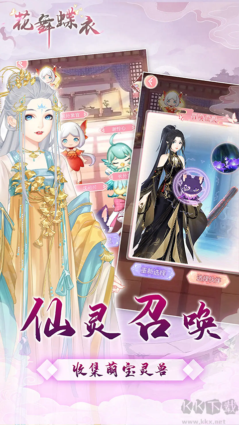 花舞蝶衣官方版