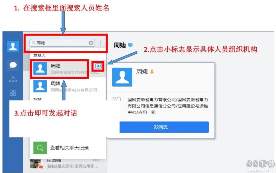 i国网电脑版app