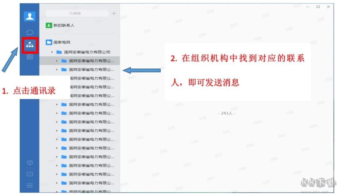 i国网电脑版app