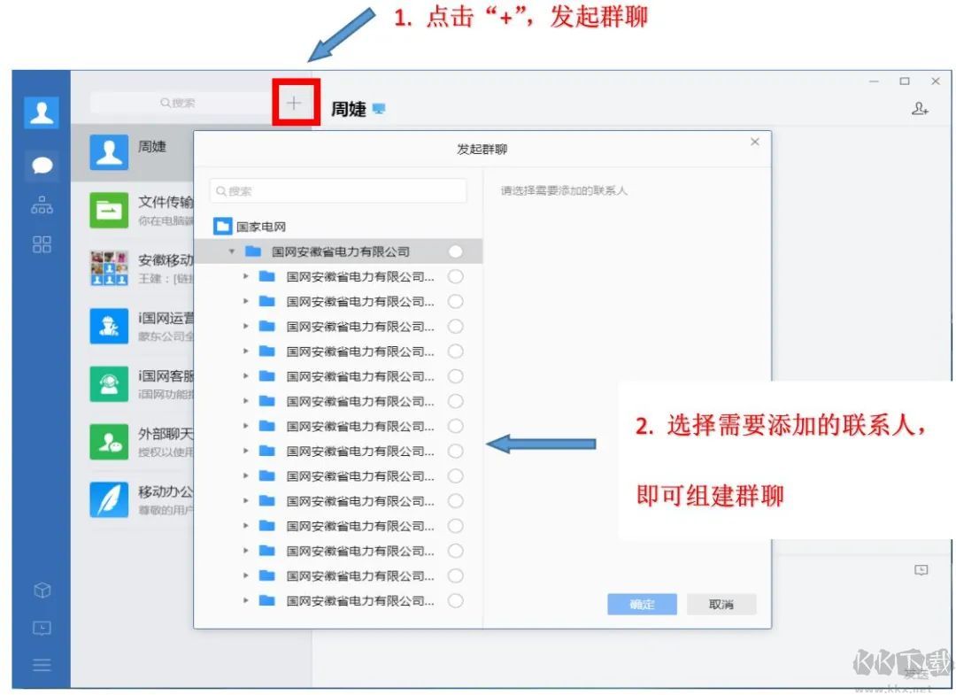 i国网电脑版app