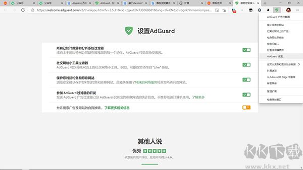 AdGuard插件免费版