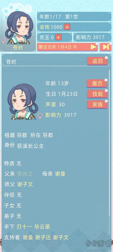 重生长公主的日常最新版