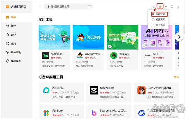 火绒应用商店电脑版app