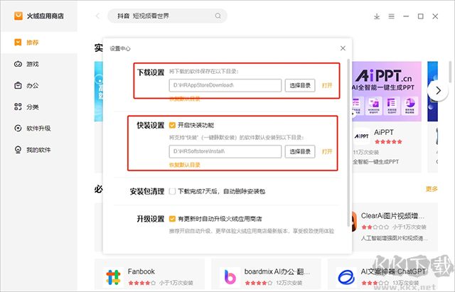 火绒应用商店电脑版app