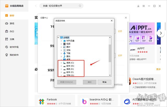 火绒应用商店电脑版app