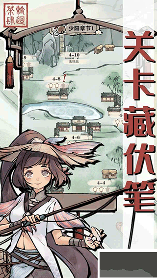 轮回茶肆手游