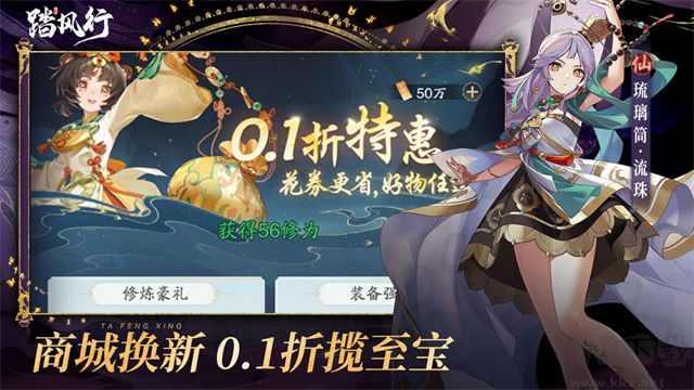 踏风行（1折免费版）福利版