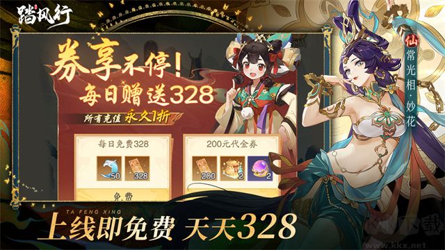 踏风行（1折免费版）福利版
