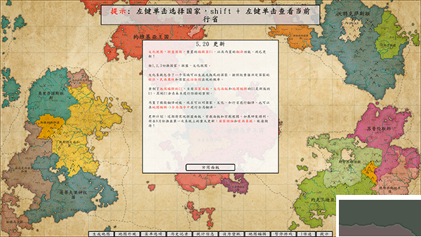 架空地图模拟器中文版