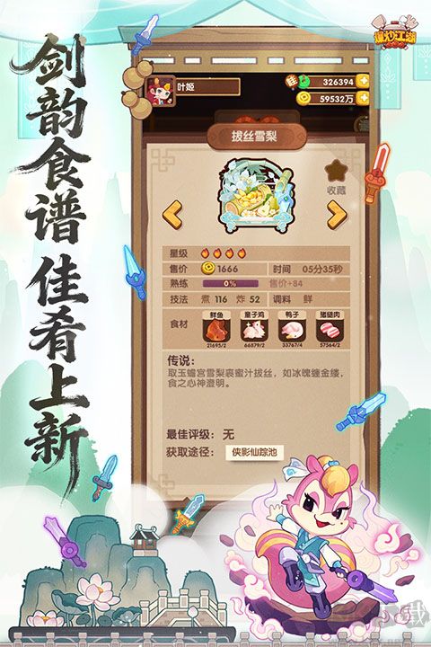 爆炒江湖手游