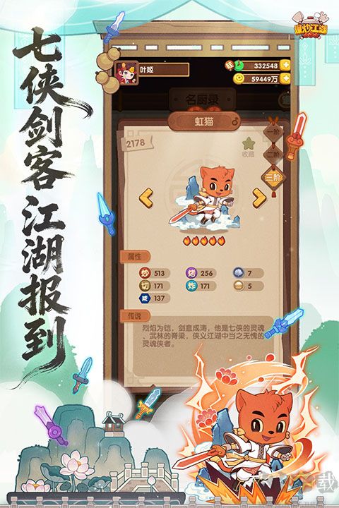 爆炒江湖手游