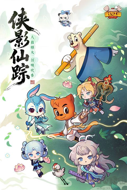 爆炒江湖手游
