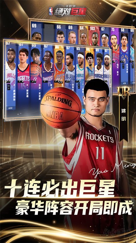 美职篮：绝对巨星折扣版