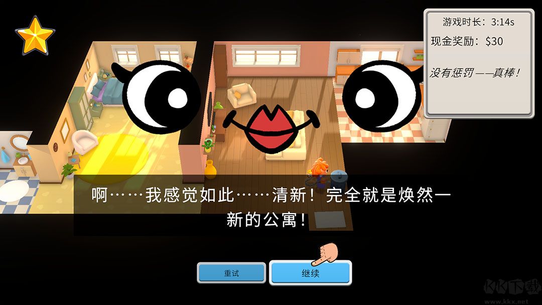 清洁大作战