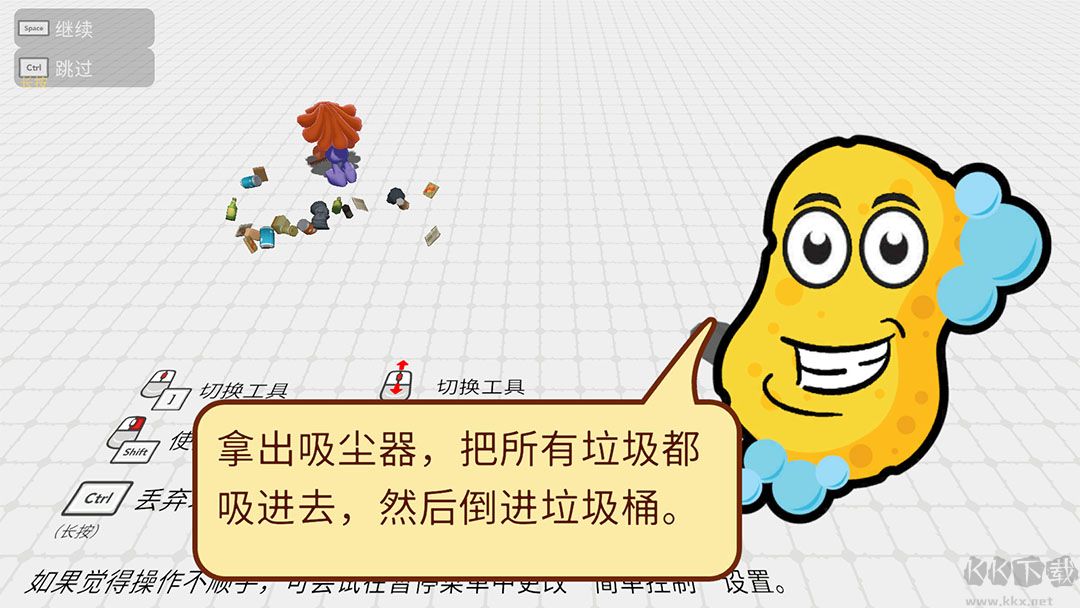 清洁大作战