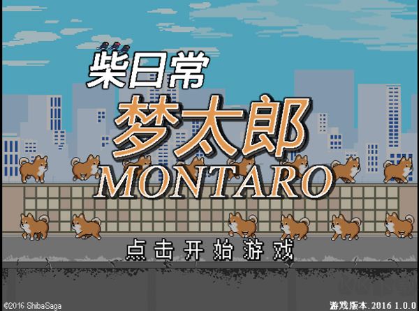 柴犬梦太郎