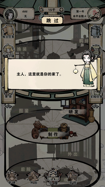 轮回茶肆手游