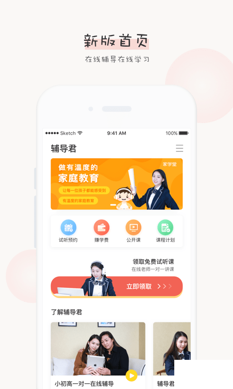 辅导君app官方版