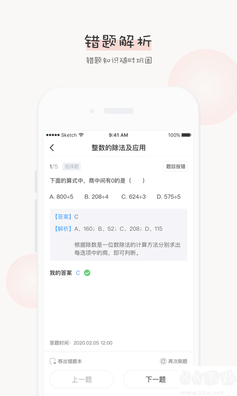 辅导君app官方版