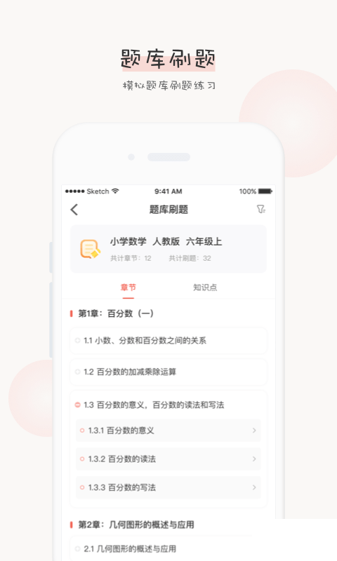 辅导君app官方版