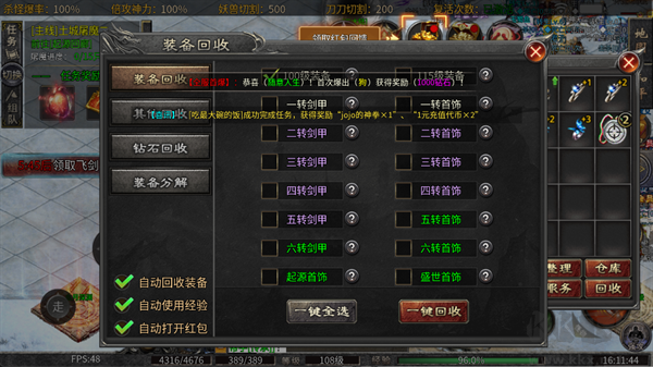 烈火斩传奇最新版