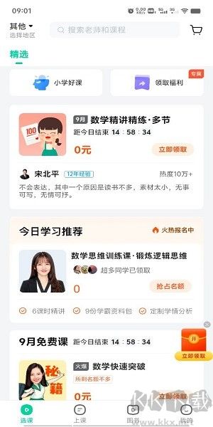 作业帮直播课手机版
