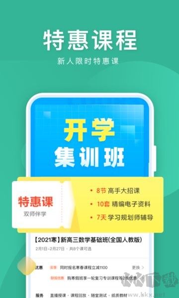 作业帮直播课手机版