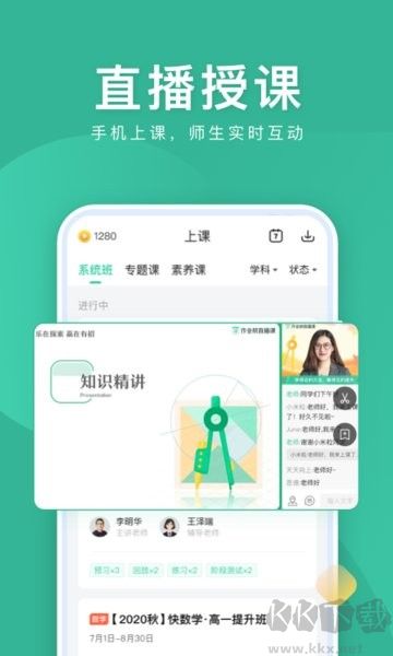 作业帮直播课手机版