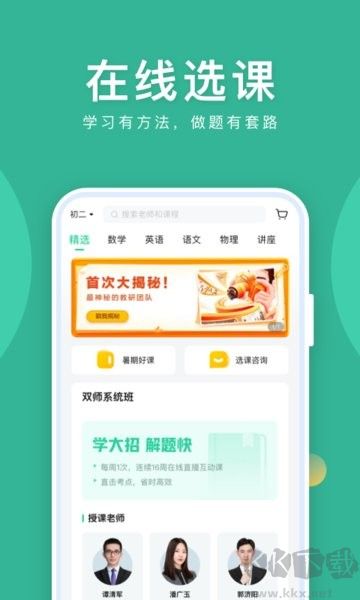 作业帮直播课手机版