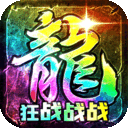 战火英雄传奇手机版 v4.0