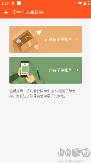 学乐云教学最新版