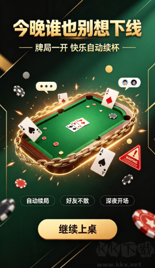 南通棋牌正式版