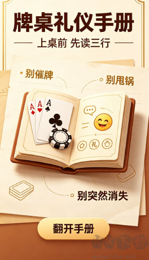 晓游棋牌官网版