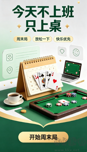 公社棋牌官方正版