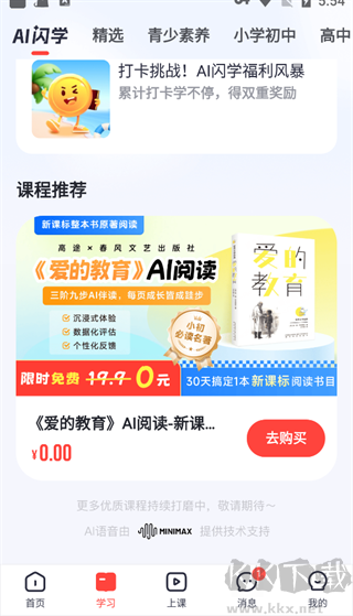 高途app官方版