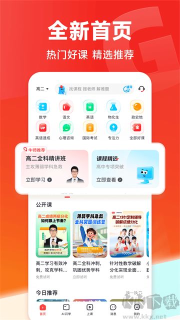 高途app官方版