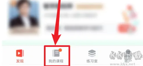 有道精品课安卓版