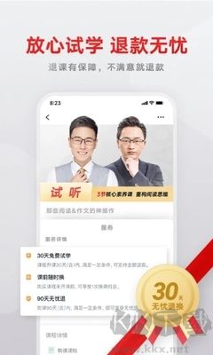 有道精品课安卓版