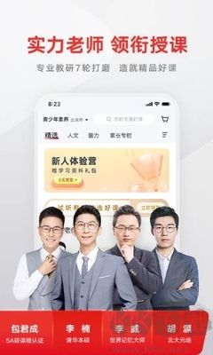 有道精品课安卓版