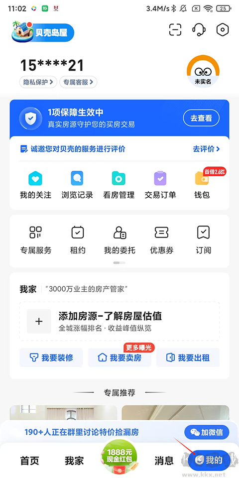 贝壳找房免费版