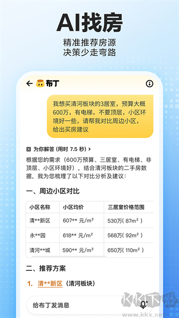 贝壳找房免费版