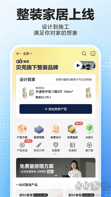 贝壳找房免费版