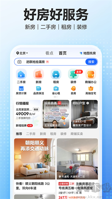 贝壳找房免费版