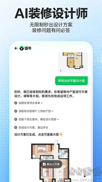 贝壳找房免费版