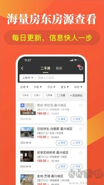 全房源系统app