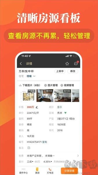 全房源系统app