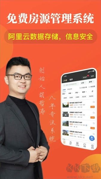 全房源系统app