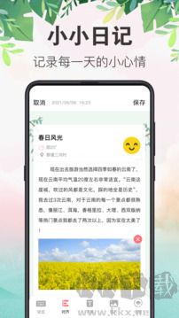 备忘录笔记本软件